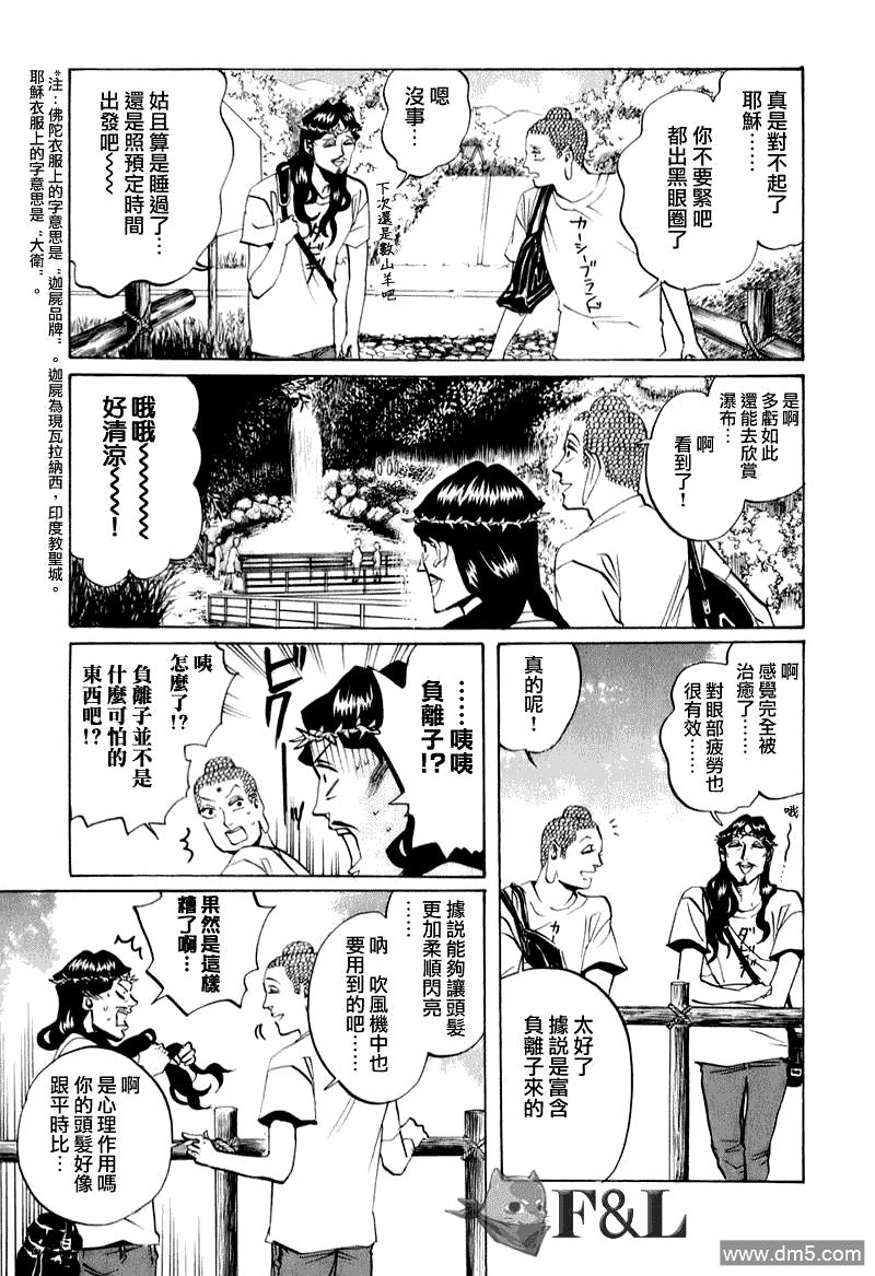 圣☆哥传[耽美]韩漫全集-第19话无删减无遮挡章节图片 
