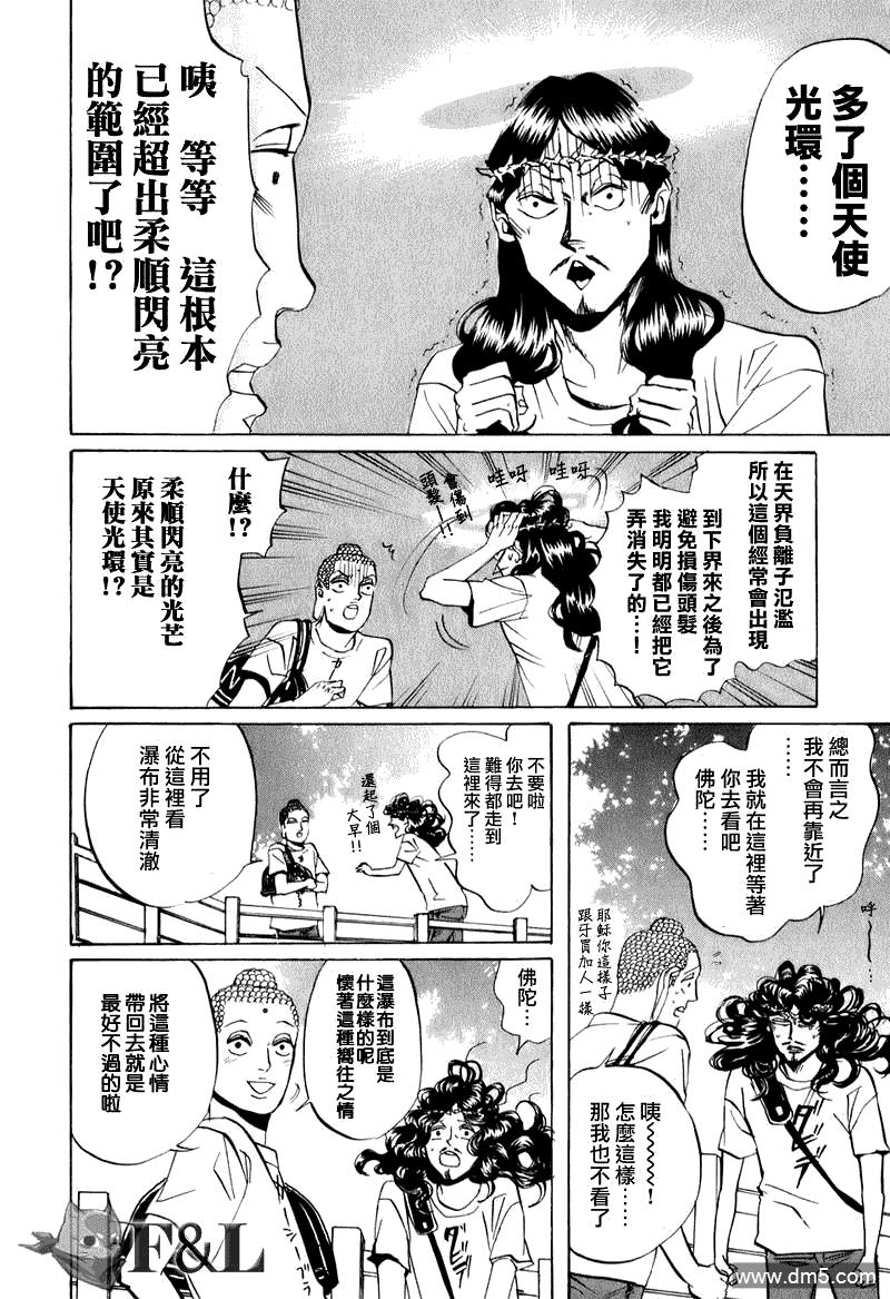 圣☆哥传[耽美]韩漫全集-第19话无删减无遮挡章节图片 