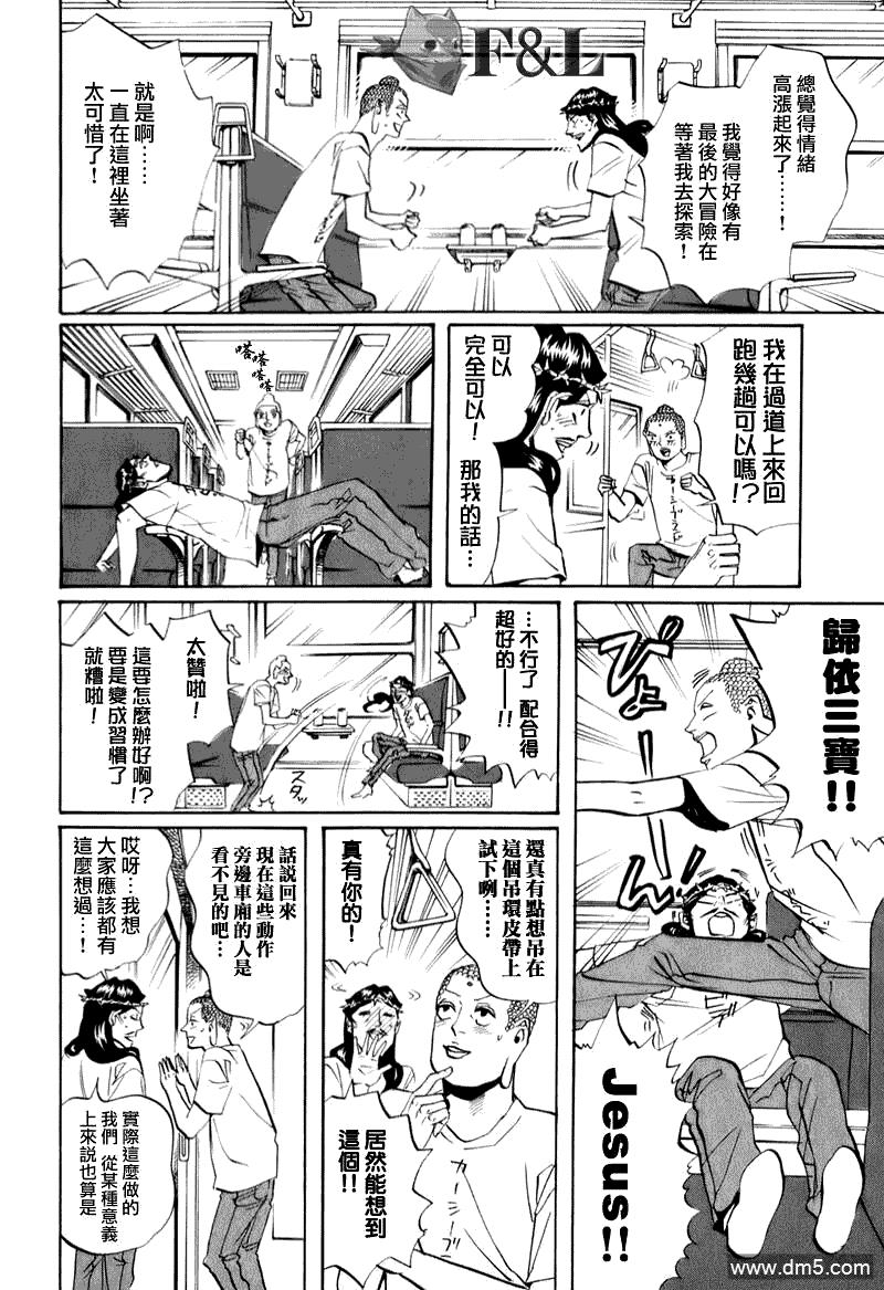 圣☆哥传[耽美]韩漫全集-第19话无删减无遮挡章节图片 