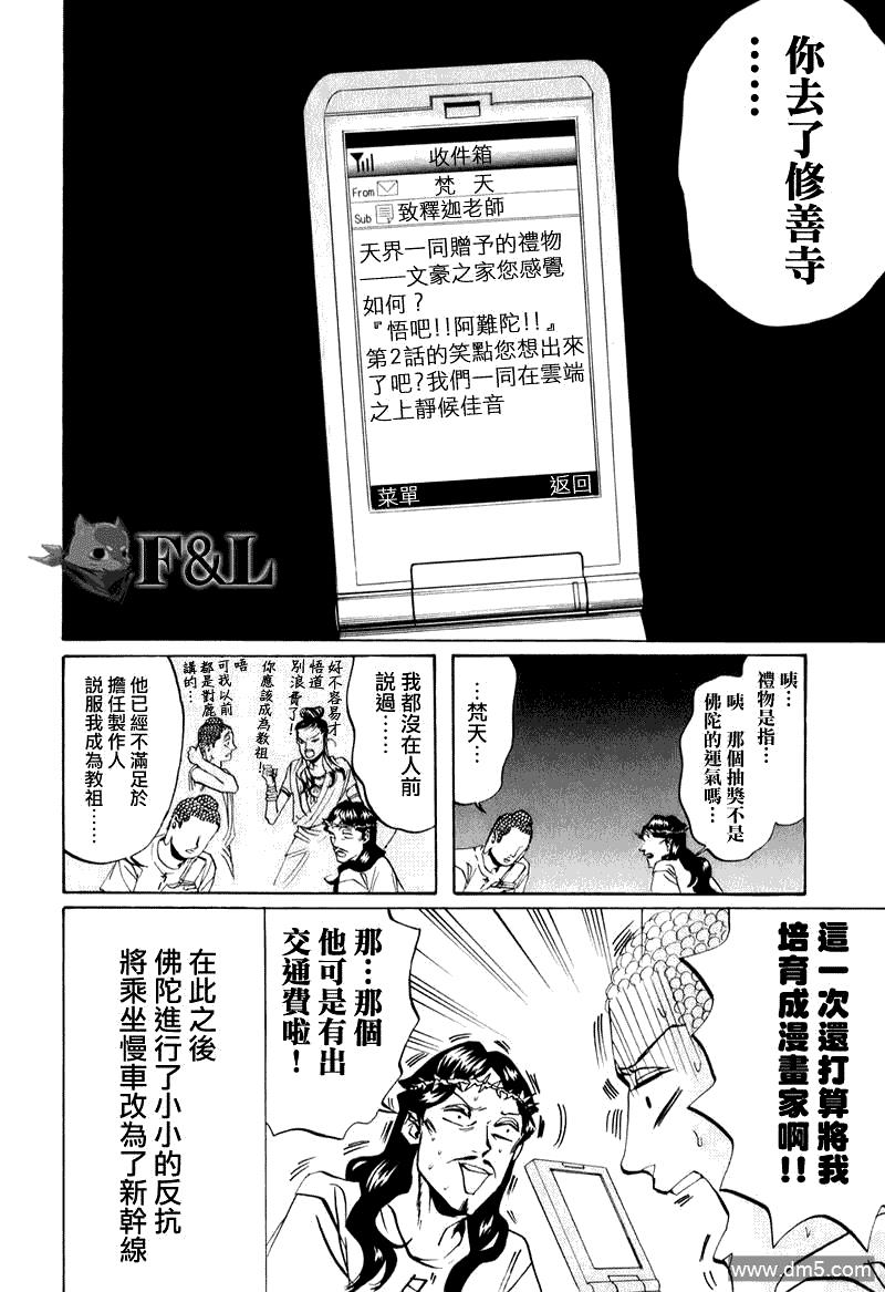 圣☆哥传[耽美]韩漫全集-第19话无删减无遮挡章节图片 