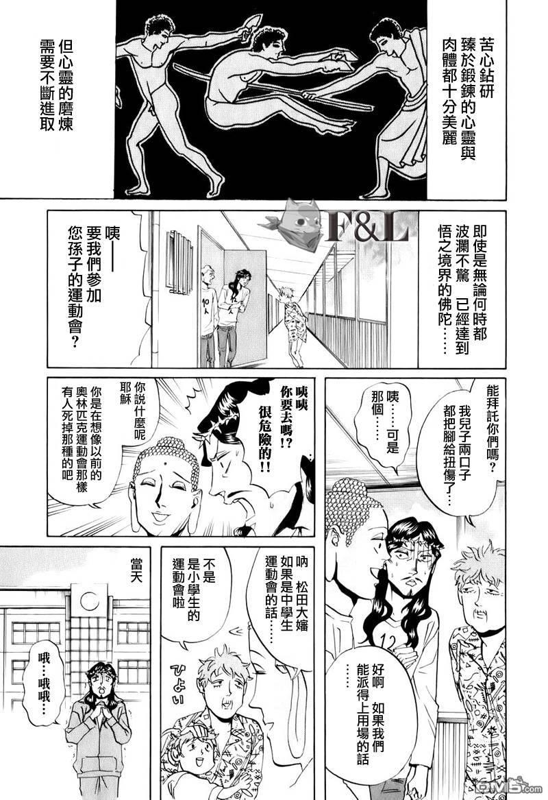 圣☆哥传[耽美]韩漫全集-第20话无删减无遮挡章节图片 