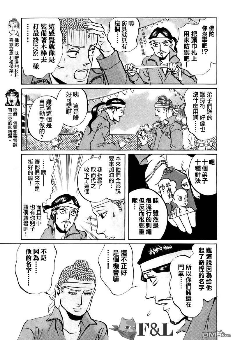 圣☆哥传[耽美]韩漫全集-第20话无删减无遮挡章节图片 