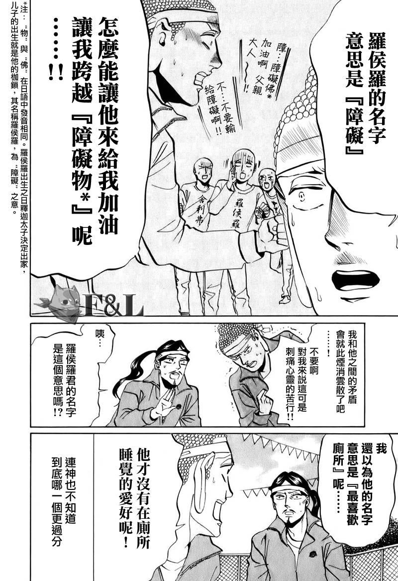 圣☆哥传[耽美]韩漫全集-第20话无删减无遮挡章节图片 
