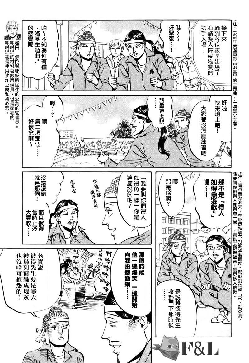 圣☆哥传[耽美]韩漫全集-第20话无删减无遮挡章节图片 