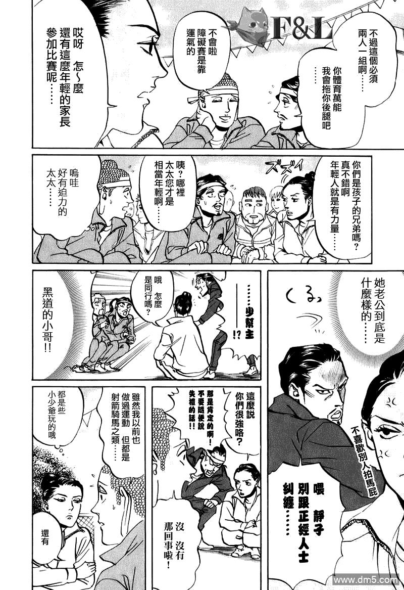 圣☆哥传[耽美]韩漫全集-第20话无删减无遮挡章节图片 
