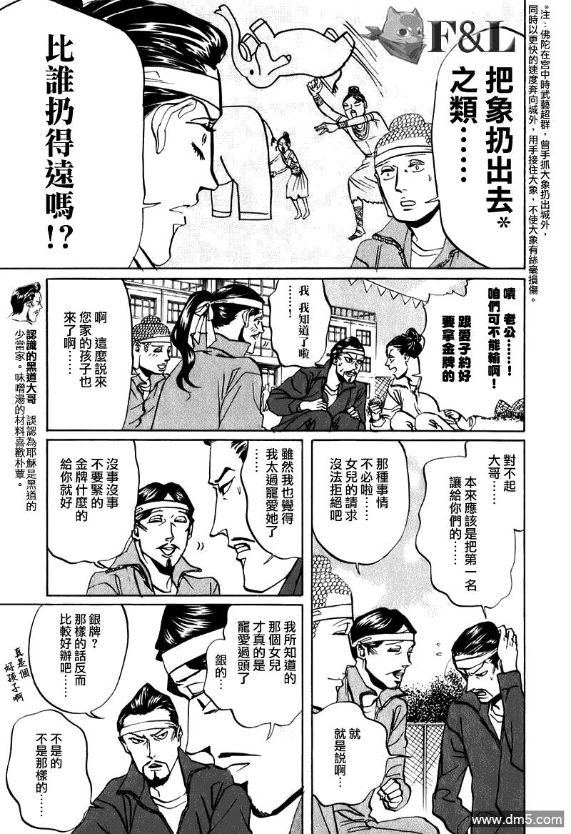 圣☆哥传[耽美]韩漫全集-第20话无删减无遮挡章节图片 