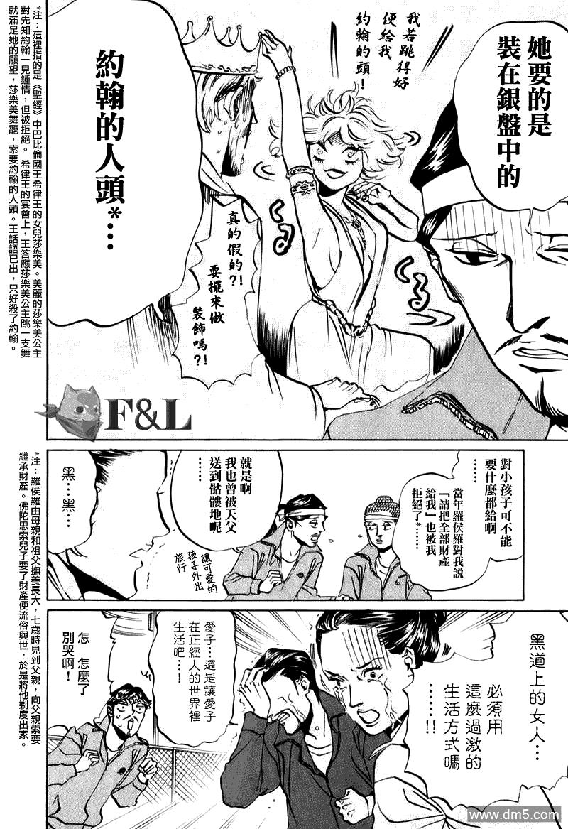 圣☆哥传[耽美]韩漫全集-第20话无删减无遮挡章节图片 