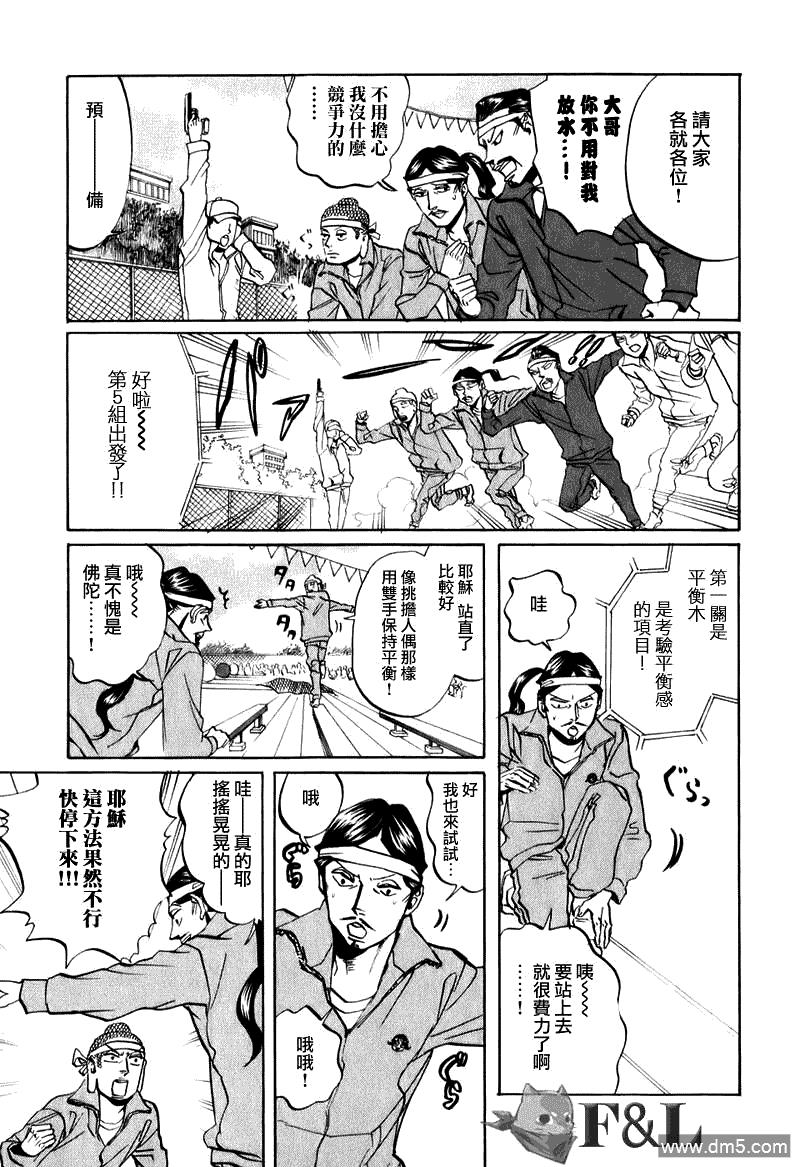 圣☆哥传[耽美]韩漫全集-第20话无删减无遮挡章节图片 