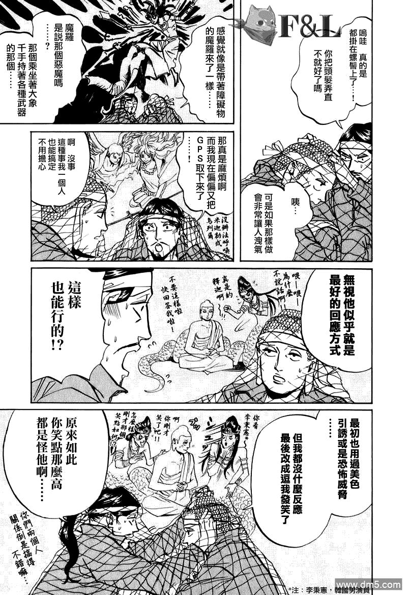 圣☆哥传[耽美]韩漫全集-第20话无删减无遮挡章节图片 