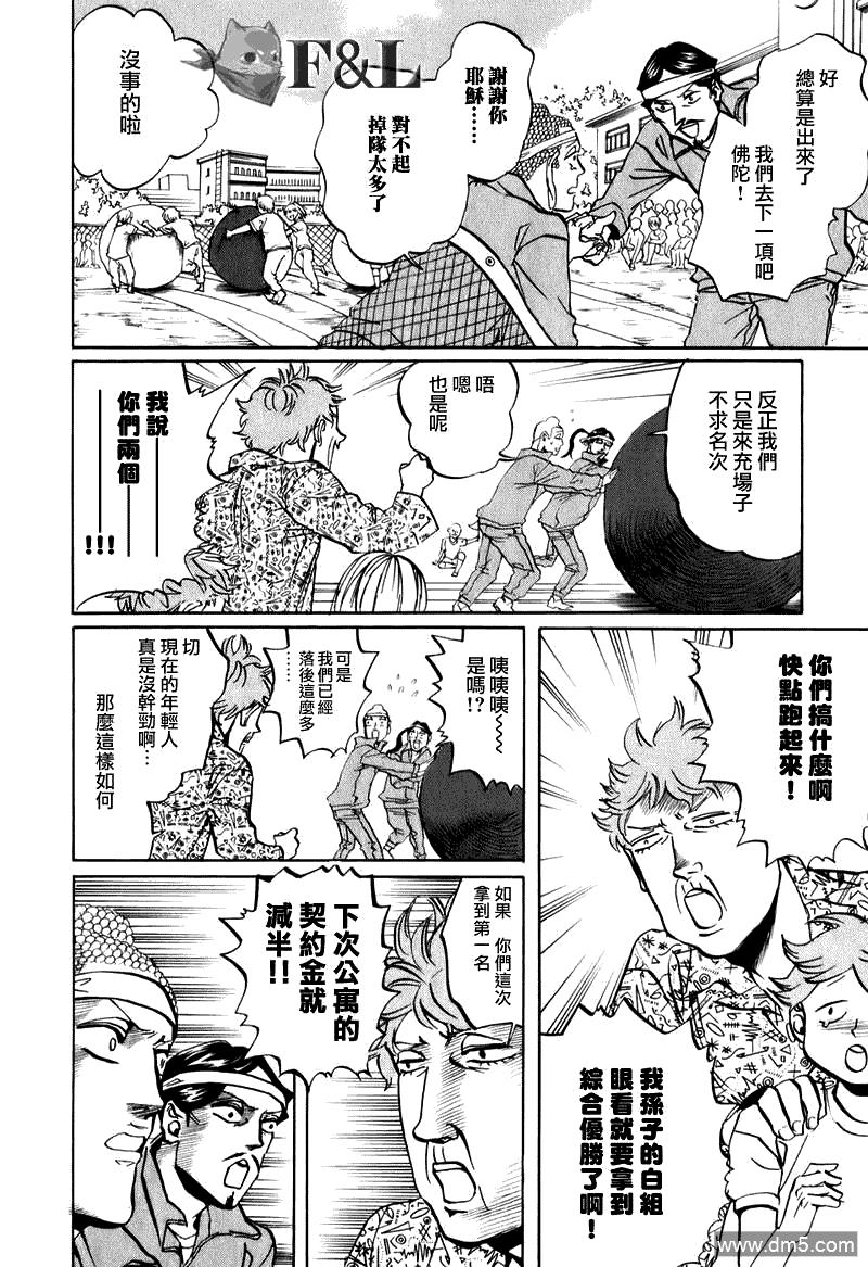 圣☆哥传[耽美]韩漫全集-第20话无删减无遮挡章节图片 
