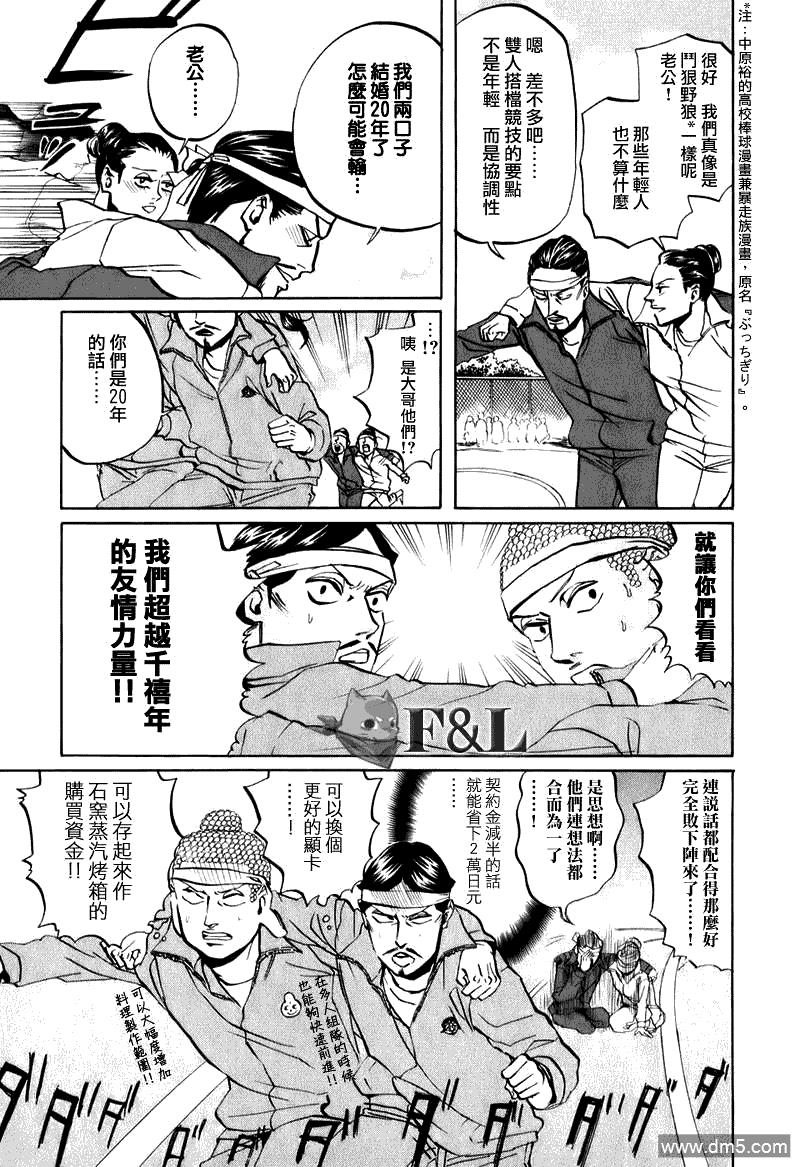 圣☆哥传[耽美]韩漫全集-第20话无删减无遮挡章节图片 