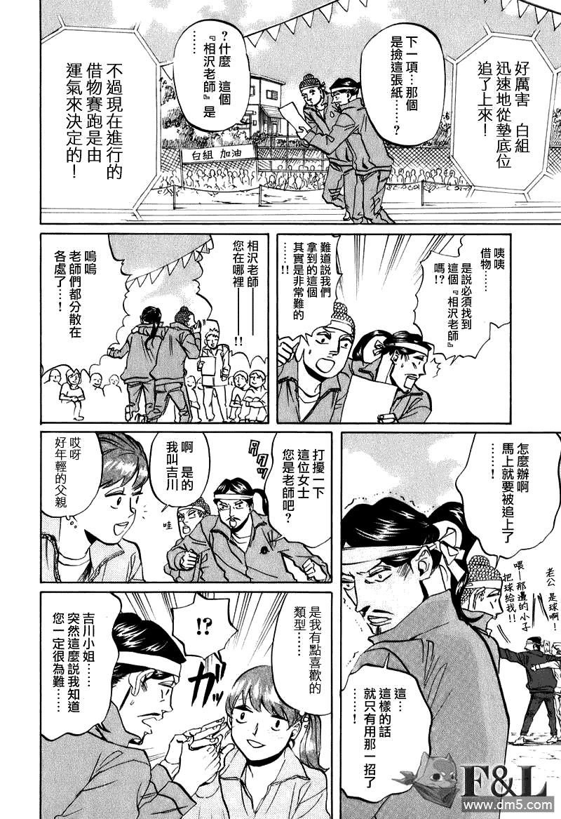圣☆哥传[耽美]韩漫全集-第20话无删减无遮挡章节图片 