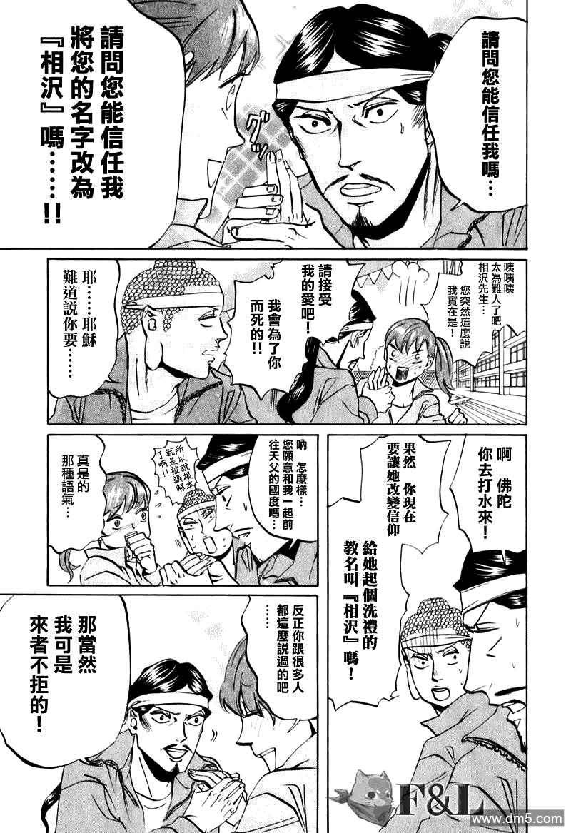 圣☆哥传[耽美]韩漫全集-第20话无删减无遮挡章节图片 