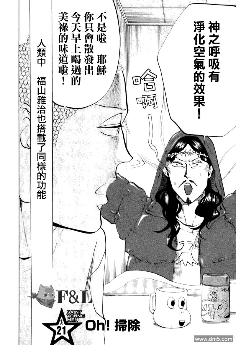 圣☆哥传[耽美]韩漫全集-第21话无删减无遮挡章节图片 