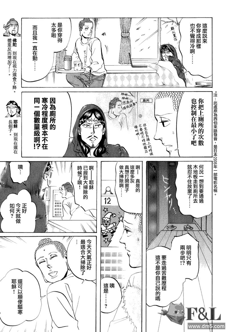 圣☆哥传[耽美]韩漫全集-第21话无删减无遮挡章节图片 