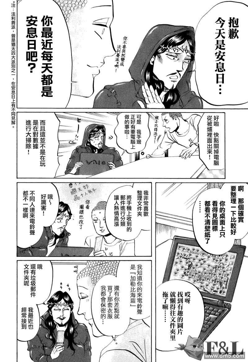 圣☆哥传[耽美]韩漫全集-第21话无删减无遮挡章节图片 