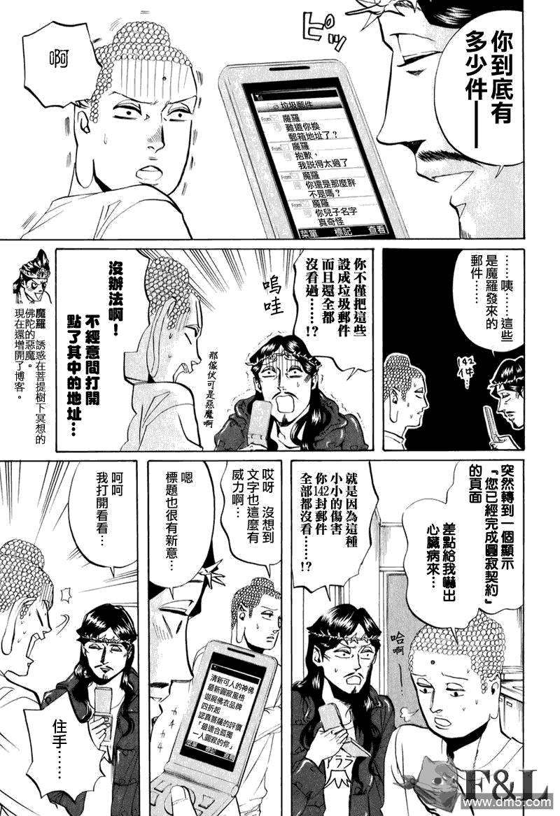 圣☆哥传[耽美]韩漫全集-第21话无删减无遮挡章节图片 