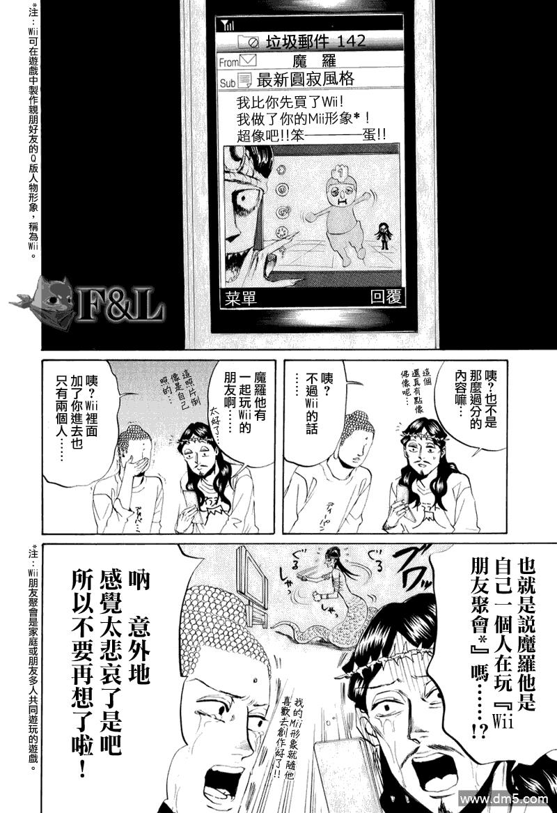 圣☆哥传[耽美]韩漫全集-第21话无删减无遮挡章节图片 