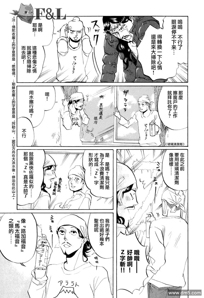 圣☆哥传[耽美]韩漫全集-第21话无删减无遮挡章节图片 