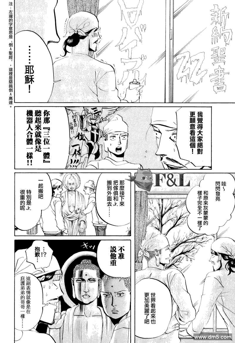 圣☆哥传[耽美]韩漫全集-第21话无删减无遮挡章节图片 