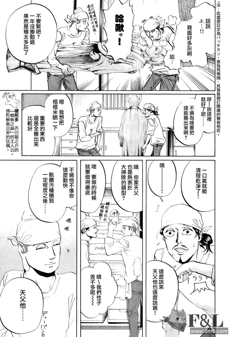 圣☆哥传[耽美]韩漫全集-第21话无删减无遮挡章节图片 