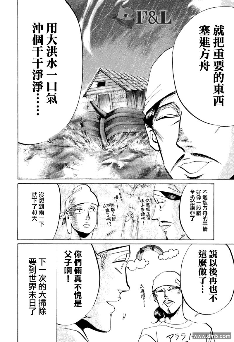圣☆哥传[耽美]韩漫全集-第21话无删减无遮挡章节图片 