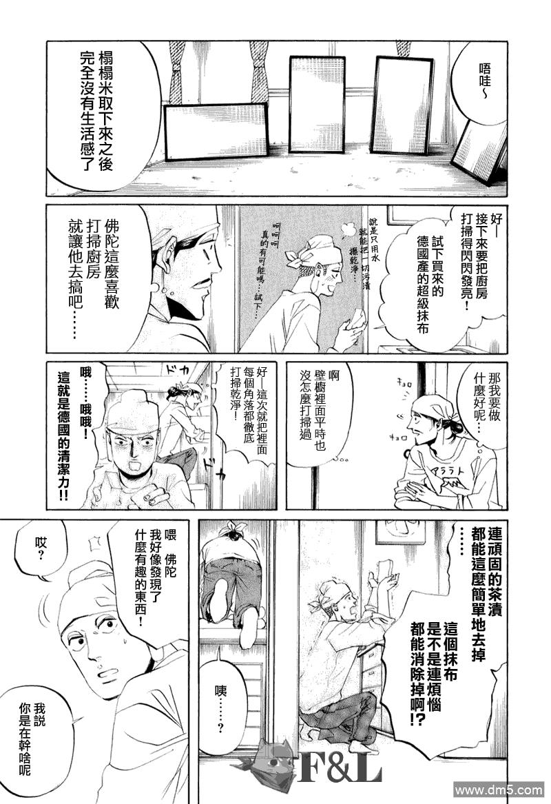 圣☆哥传[耽美]韩漫全集-第21话无删减无遮挡章节图片 