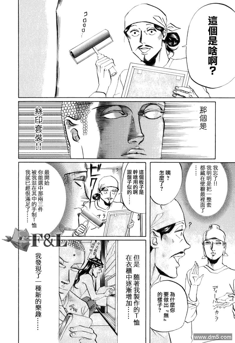 圣☆哥传[耽美]韩漫全集-第21话无删减无遮挡章节图片 