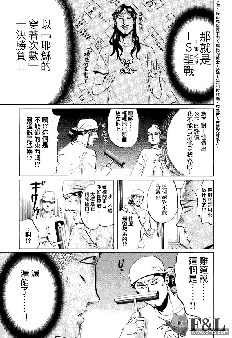 圣☆哥传[耽美]韩漫全集-第21话无删减无遮挡章节图片 