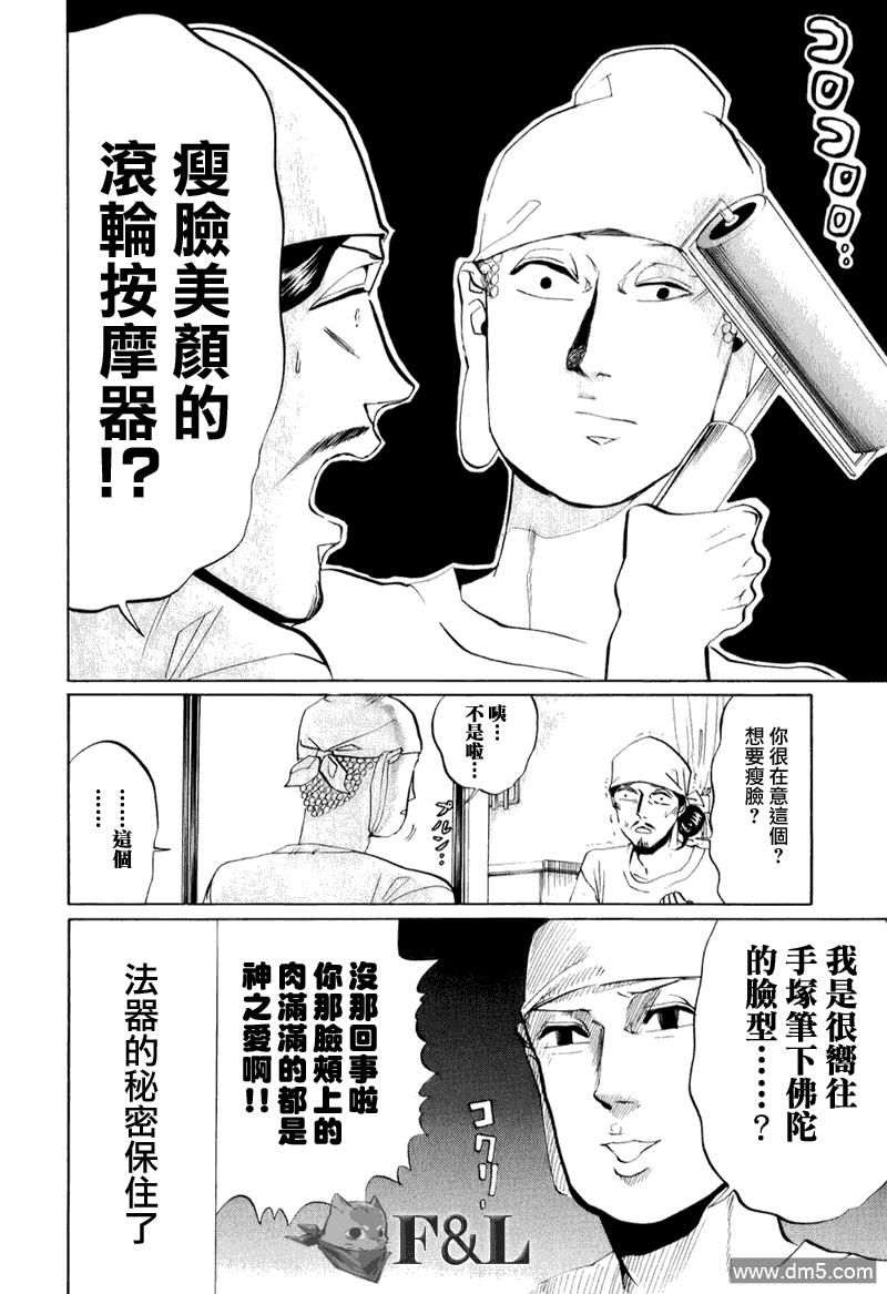 圣☆哥传[耽美]韩漫全集-第21话无删减无遮挡章节图片 