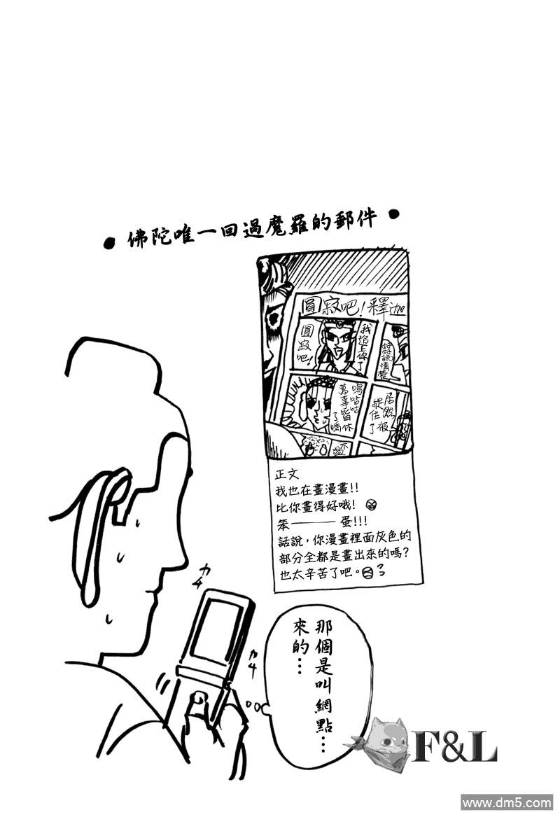圣☆哥传[耽美]韩漫全集-第21话无删减无遮挡章节图片 