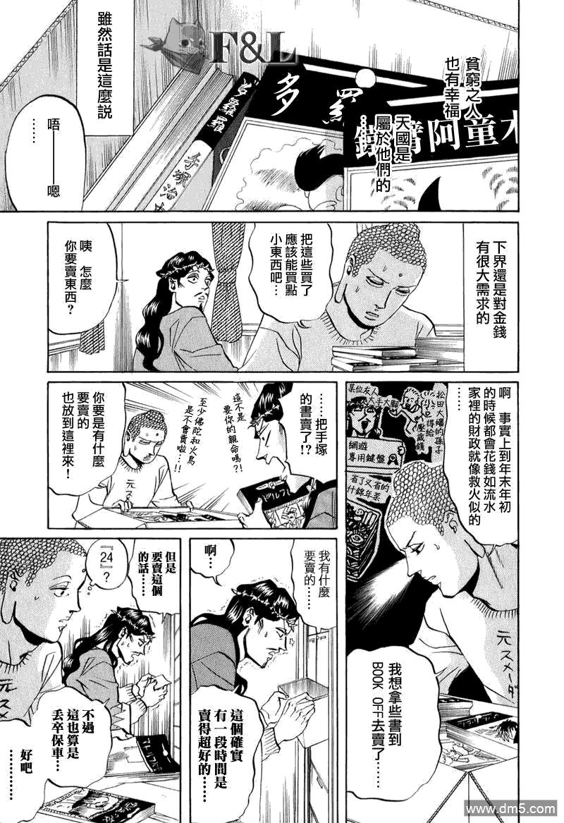 圣☆哥传[耽美]韩漫全集-第22话无删减无遮挡章节图片 