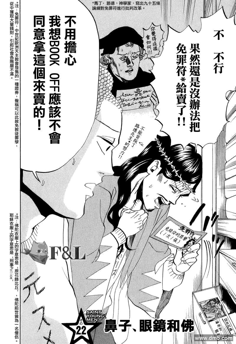 圣☆哥传[耽美]韩漫全集-第22话无删减无遮挡章节图片 
