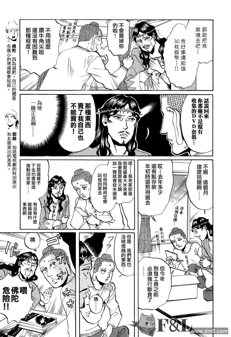 圣☆哥传[耽美]韩漫全集-第22话无删减无遮挡章节图片 