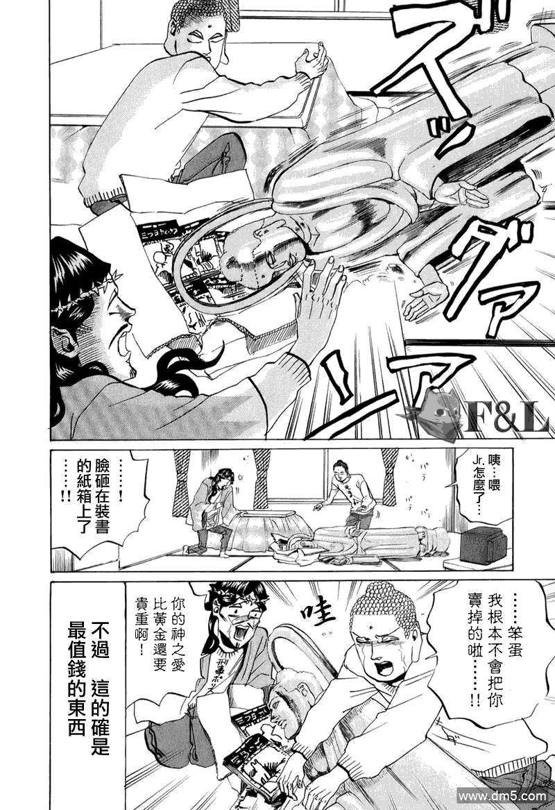 圣☆哥传[耽美]韩漫全集-第22话无删减无遮挡章节图片 