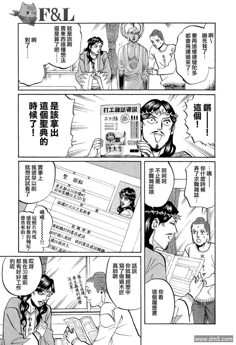 圣☆哥传[耽美]韩漫全集-第22话无删减无遮挡章节图片 