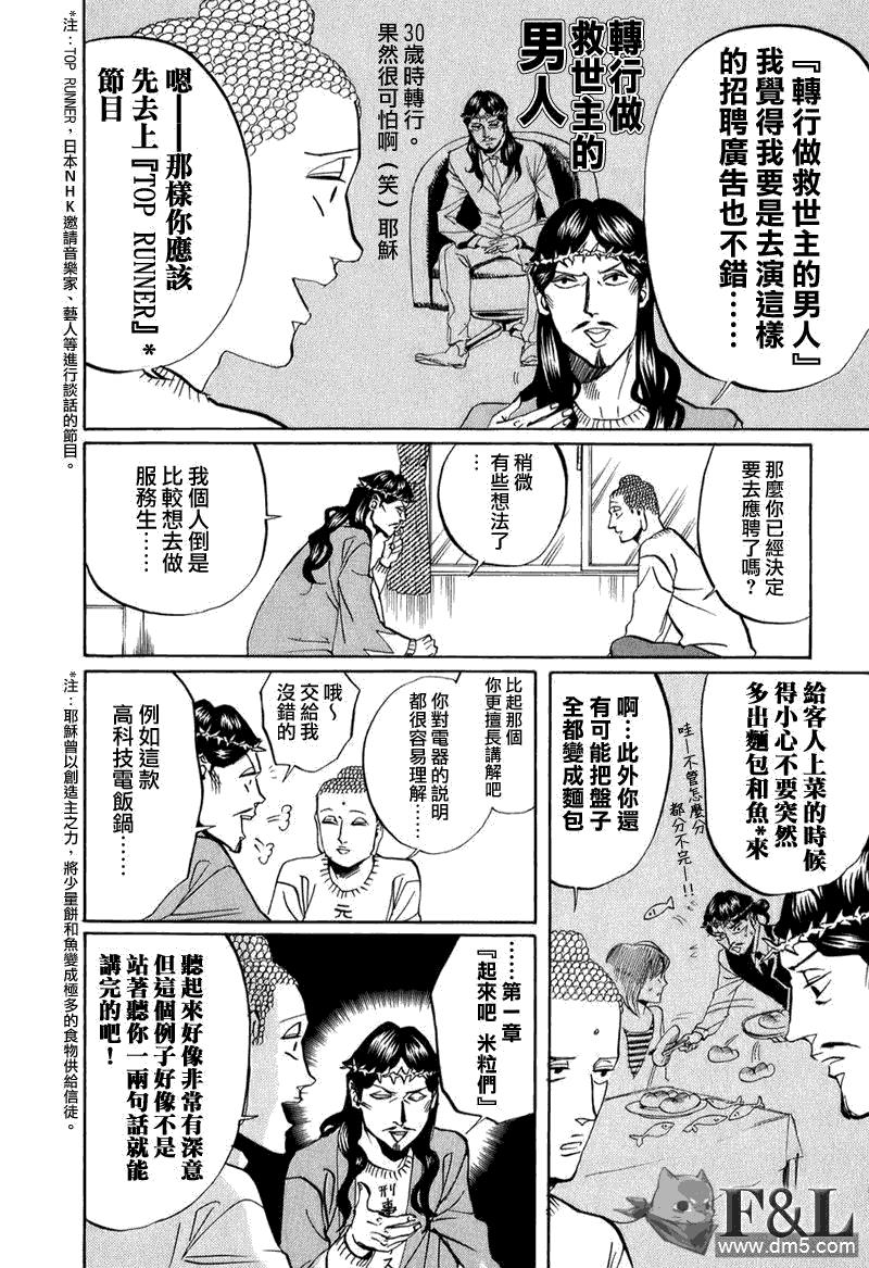 圣☆哥传[耽美]韩漫全集-第22话无删减无遮挡章节图片 