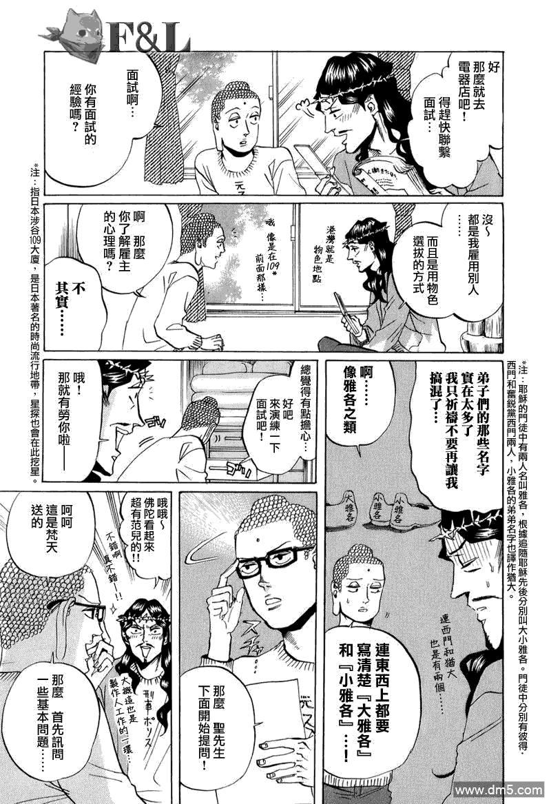 圣☆哥传[耽美]韩漫全集-第22话无删减无遮挡章节图片 