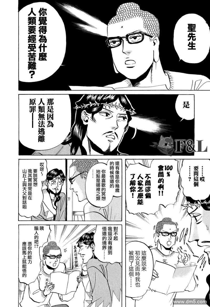 圣☆哥传[耽美]韩漫全集-第22话无删减无遮挡章节图片 