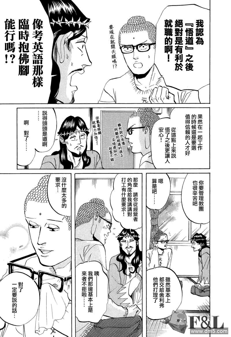 圣☆哥传[耽美]韩漫全集-第22话无删减无遮挡章节图片 