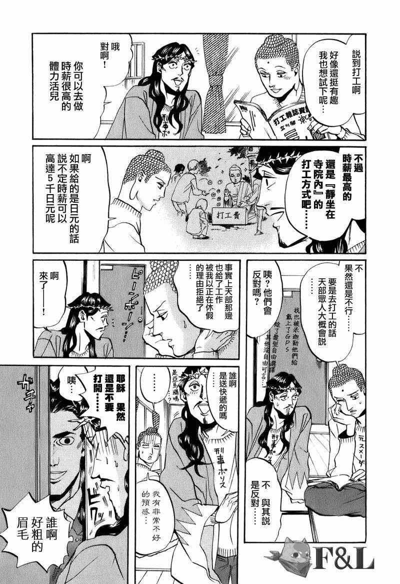 圣☆哥传[耽美]韩漫全集-第22话无删减无遮挡章节图片 