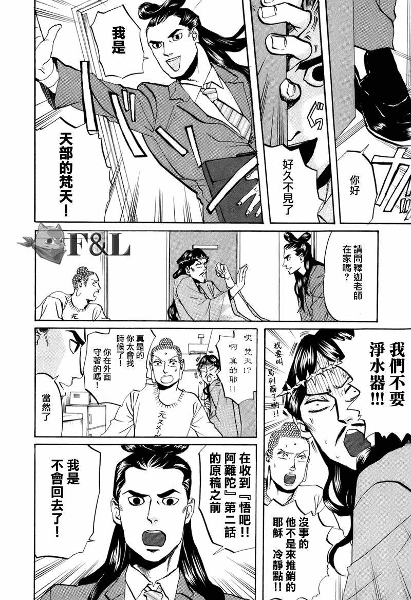 圣☆哥传[耽美]韩漫全集-第22话无删减无遮挡章节图片 