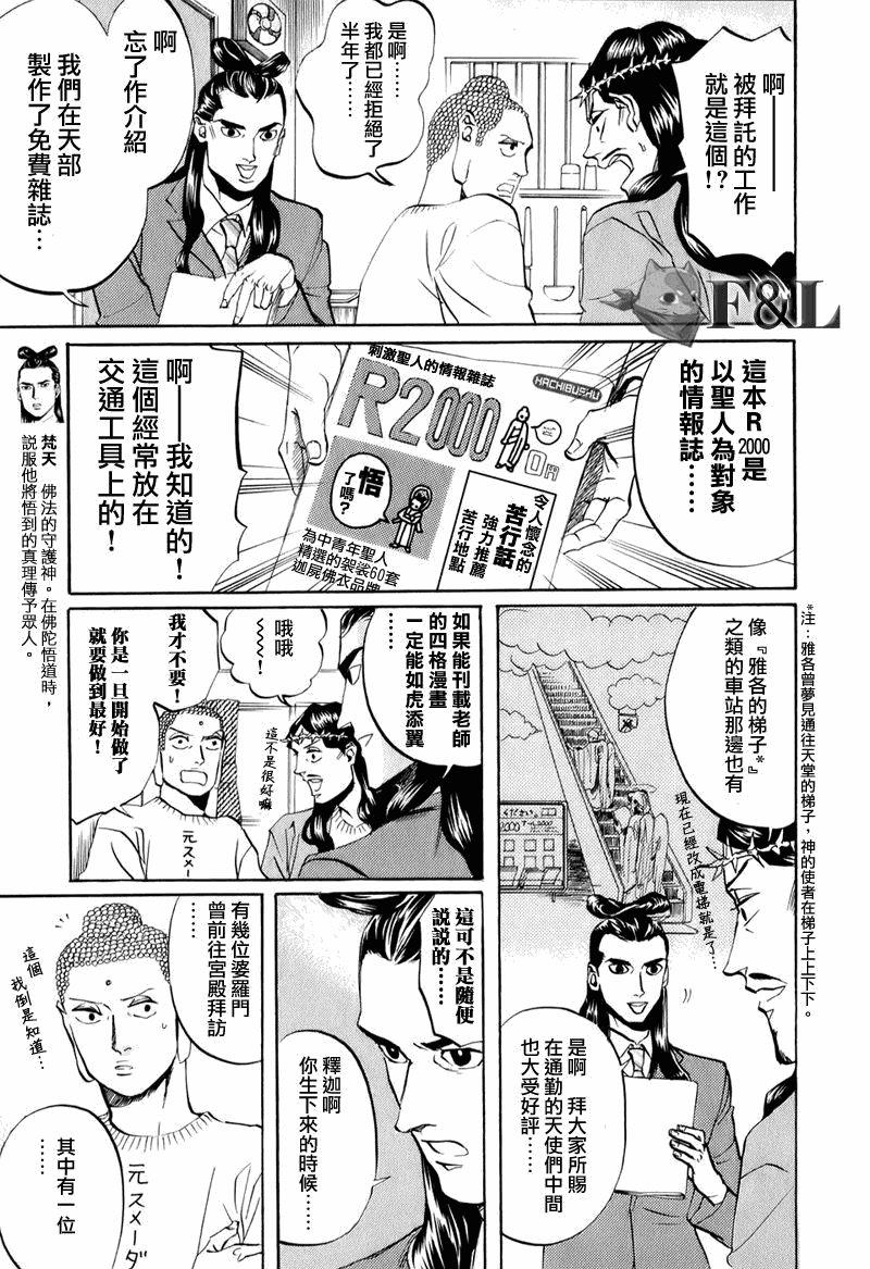 圣☆哥传[耽美]韩漫全集-第22话无删减无遮挡章节图片 
