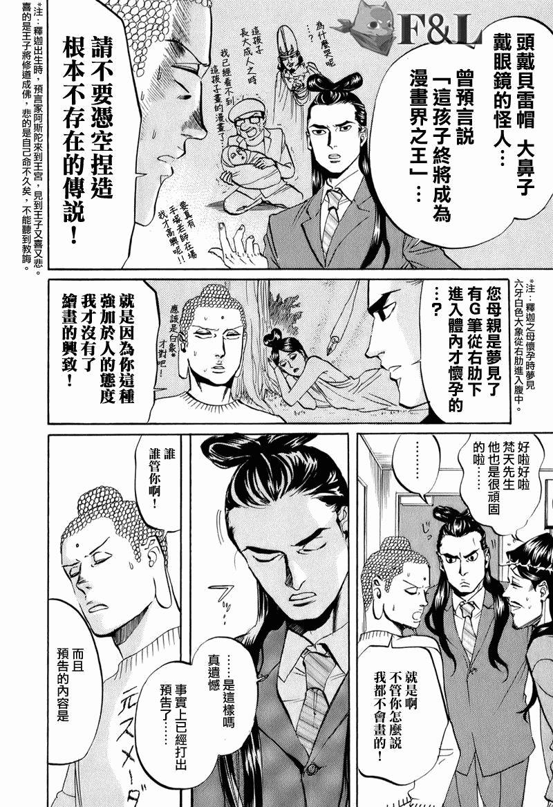 圣☆哥传[耽美]韩漫全集-第22话无删减无遮挡章节图片 