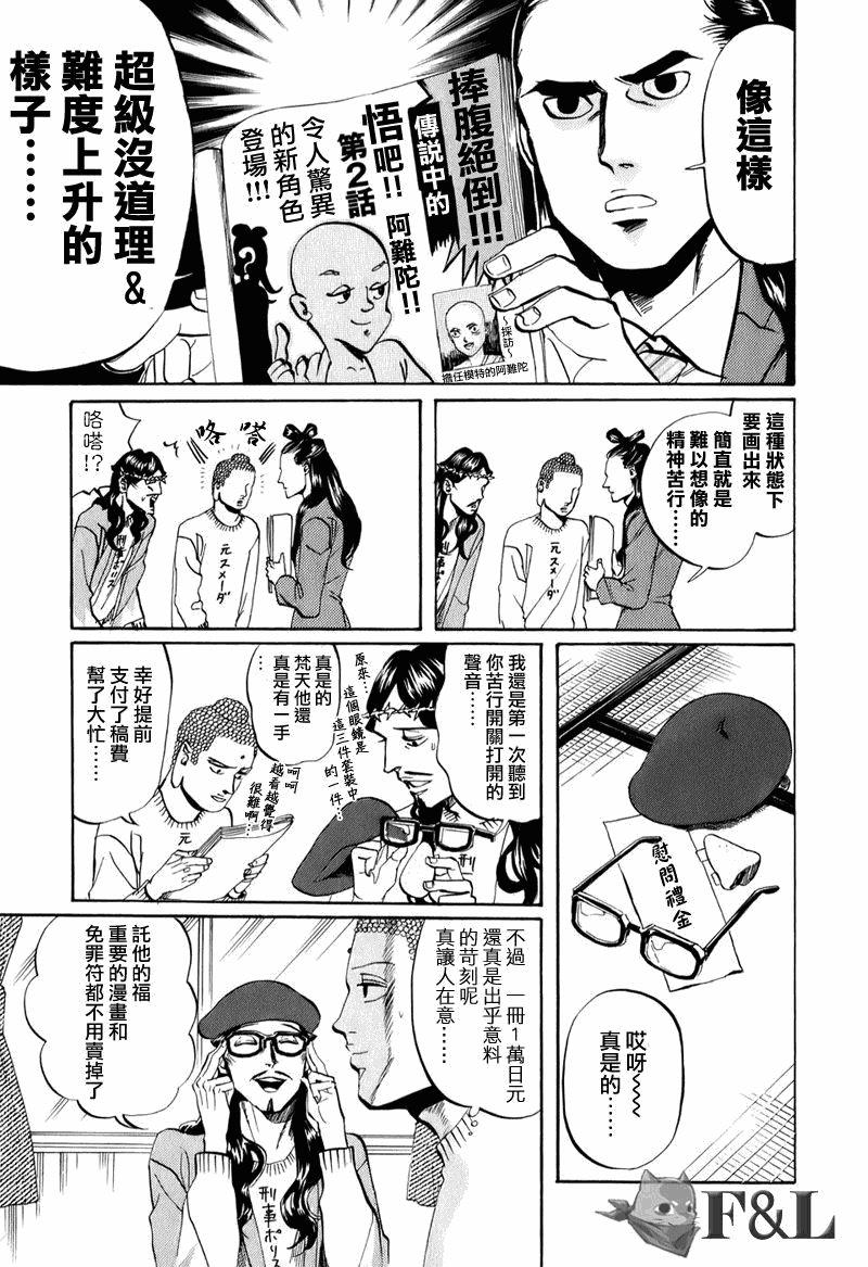 圣☆哥传[耽美]韩漫全集-第22话无删减无遮挡章节图片 