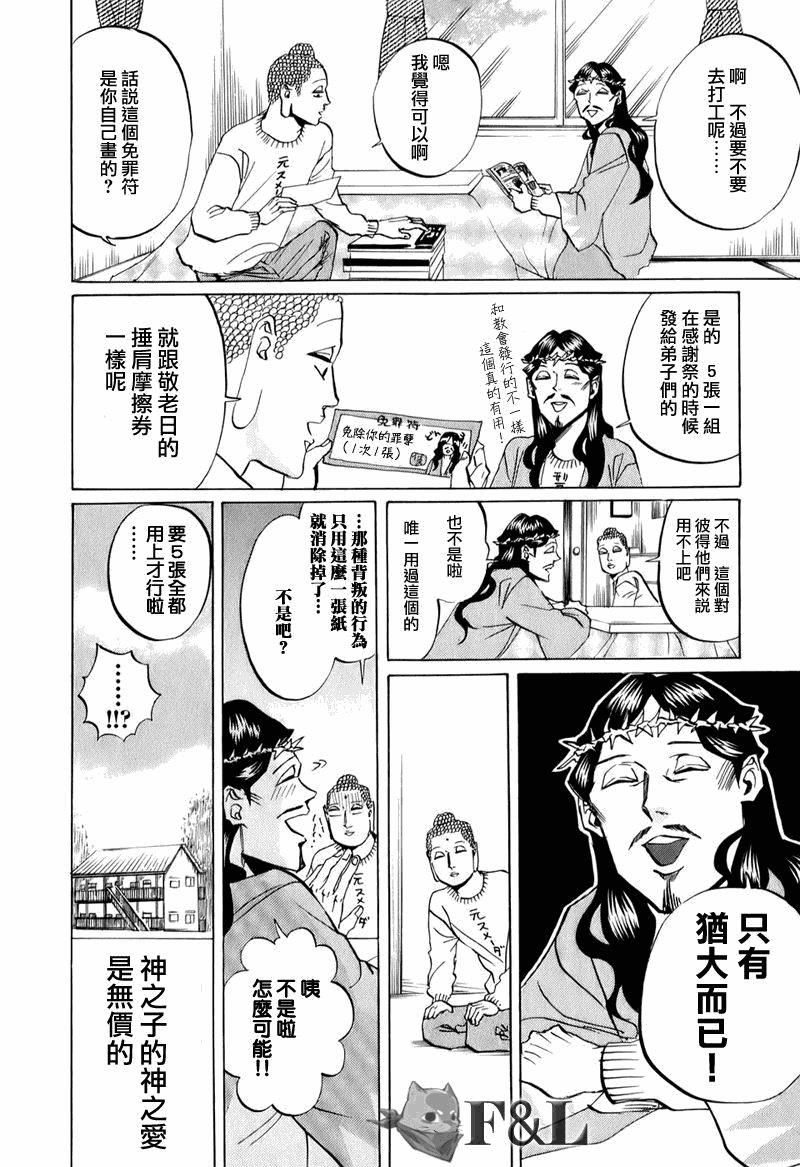 圣☆哥传[耽美]韩漫全集-第22话无删减无遮挡章节图片 