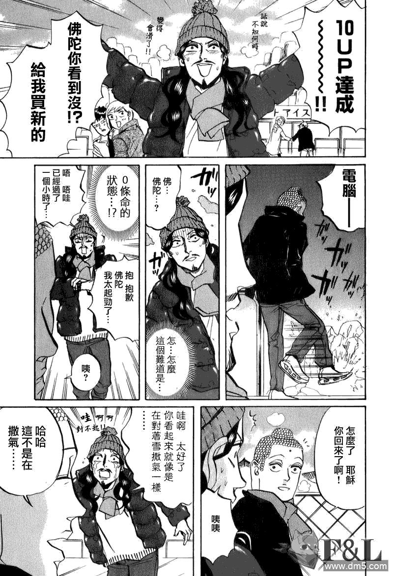 圣☆哥传[耽美]韩漫全集-第23话无删减无遮挡章节图片 