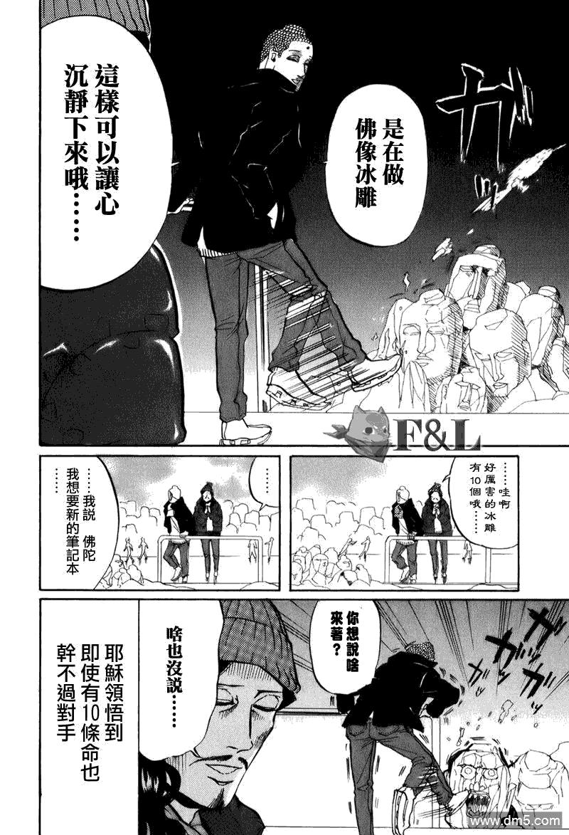 圣☆哥传[耽美]韩漫全集-第23话无删减无遮挡章节图片 