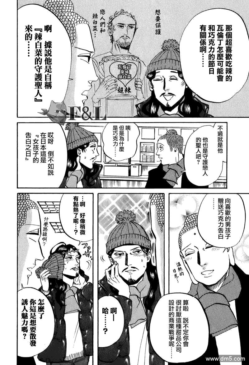圣☆哥传[耽美]韩漫全集-第23话无删减无遮挡章节图片 