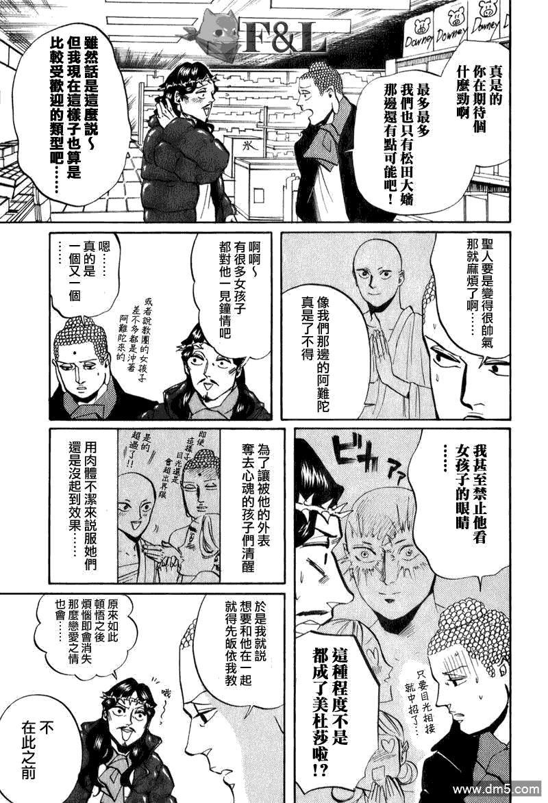 圣☆哥传[耽美]韩漫全集-第23话无删减无遮挡章节图片 